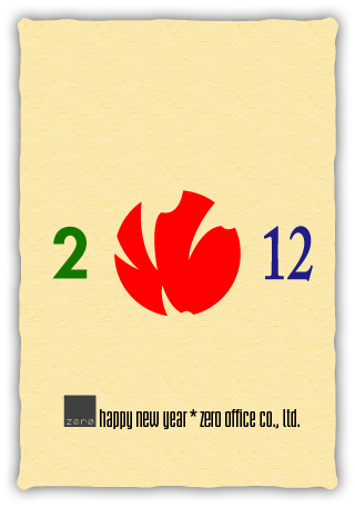 2012 new year